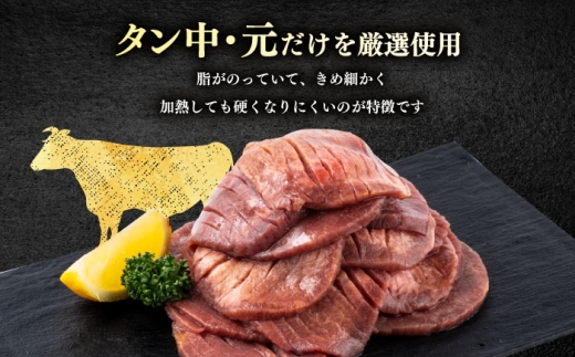 味付き牛タン塩味（450g）冷凍 牛肉 牛タン 牛たん タン 厚切り スライス 塩 タン元 焼肉 横須賀  【星野フーズ】 [AKHF001]