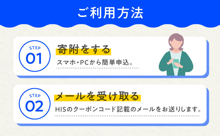 HISふるさと納税クーポン30,000円分 横須賀市／【株式会社エイチ・アイ・エス】 [AKIU004]