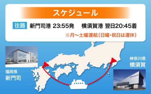 【横須賀観光】新門司→横須賀 片道フェリー観光＋選べるホテル宿泊セット 利用券1万円分 クーポン券 フェリー 宿泊　【東京九州フェリー株式会社　横須賀支店】 [AKGT006]