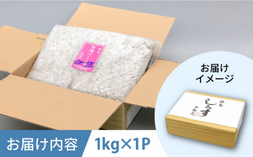 釜揚げ 湘南しらす 1kg  / しらす 湘南 ふわふわ 食感 冷凍 国産 シラス お取り寄せ 人気 大容量 佐島 横須賀 かながわブランド 神奈川県【平敏丸】 [AKEZ003]