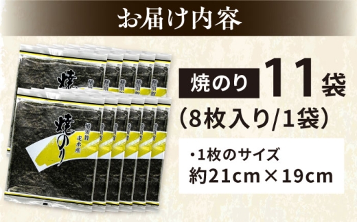 【訳あり】焼海苔11袋（全形88枚）訳アリ 海苔 のり ノリ 焼き海苔 横須賀【丸良水産】 [AKAB015]