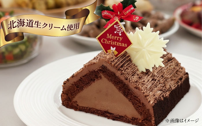 【先行予約】【数量限定60セット】【栄光堂監修】 三角屋根のショコラ・メゾン クリスマスケーキ　パーティー　クリスマス ケーキ　【ファミール製菓株式会社】 [AKCI028]