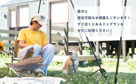 ソレイユの丘 森のキャビン宿泊チケット トレーラーキャビン1泊分 宿泊【株式会社日比谷花壇】 [AKBO015]