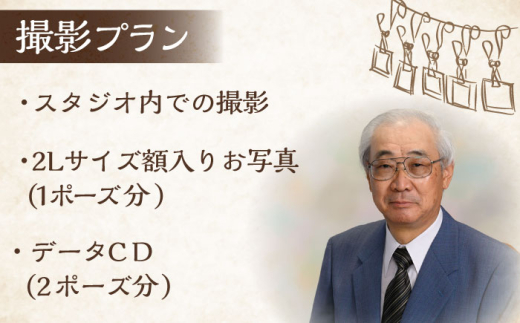 メモリアルフォト 2Lサイズ額入り（データつき） 撮影チケット チケット 撮影 思い出 家族 写真 記念写真 記念撮影 メモリアル【フォトスタジオ和田写場】 [AKAW006]