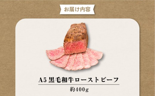 ローストビーフ 約400g【有限会社横須賀松坂屋】 [AKCY013]