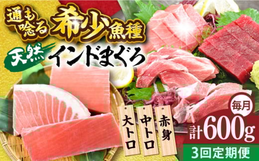 【全3回定期便】天然 まぐろ 大トロ・中トロ・赤身（約200ｇ×3柵）約600ｇ 鮪 マグロ 魚 刺身 横須賀【本まぐろ直売所】 [AKAK080]