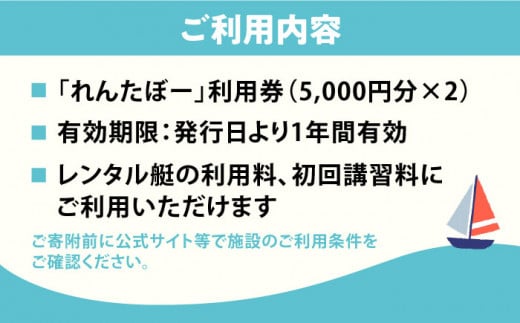 レンタルボード利用券 1万円分 ボード マリンレジャー 横須賀 神奈川県【株式会社ユニマットプレシャス】 [AKBZ006]