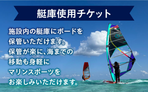 艇庫使用チケット（6ヶ月分）マリンスポーツ TEARS WINDSURFING SCHOOL ウィンドサーフィン サーフィン マリンスポーツ スポーツ 体験 三浦半島 横須賀 海遊び レジャー 観光 神奈川【ティアーズウインドサーフィンschool】 [AKAN006]