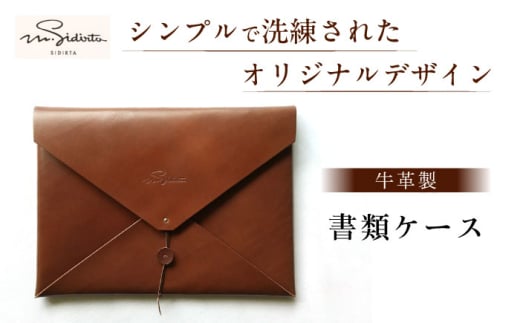 ハンドメイド 牛革製 書類ケース 楽譜ケース プレゼント 贈り物 誕生日 横須賀 革製品 手作り クラッチバッグ おしゃれ デザイン 【M.シダータのアトリエ】 [AKAV002]