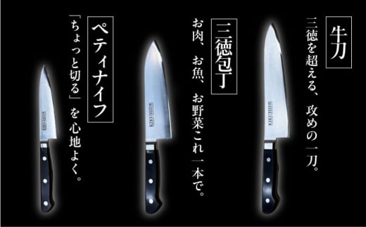 菊秀刃物店 家庭用包丁 3本セット ペティナイフ/三徳包丁/牛刀 本格包丁 職人の技 【有限会社菊秀刃物店】　 [AKGR005]