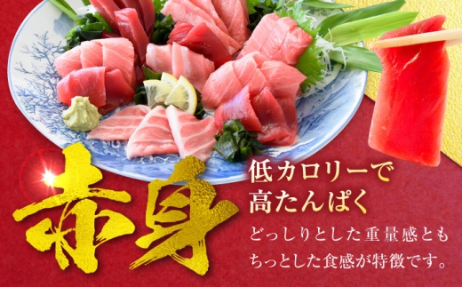 天然 本まぐろ 赤身 計約800g （4柵入り）【本まぐろ直売所】 [AKAK098]