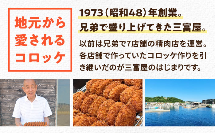 ポテトコロッケ 10個 600g 【三富屋商事株式会社】 [AKFJ105]
