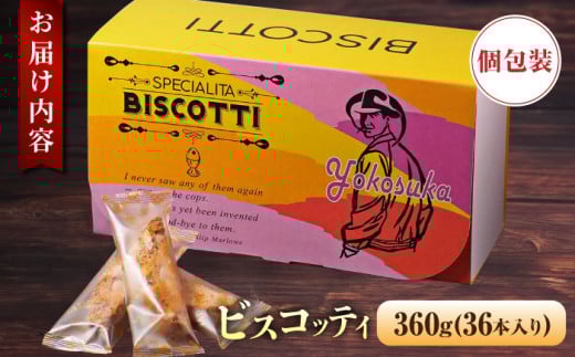 よこすか限定箱ビスコッティ（36本入） お菓子 スイーツ 贅沢 お土産 横須賀 【マーロウ】 [AKAF022]