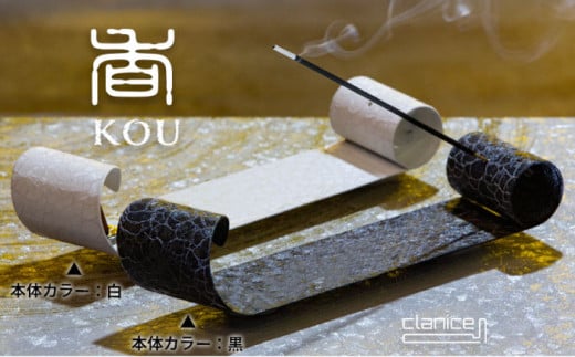 【黒】香・KOU（こう） 鉄製お香立て  お香 お香立て 鉄 インテリア おしゃれ 横須賀【アリスリー株式会社】 [AKBE001-2]