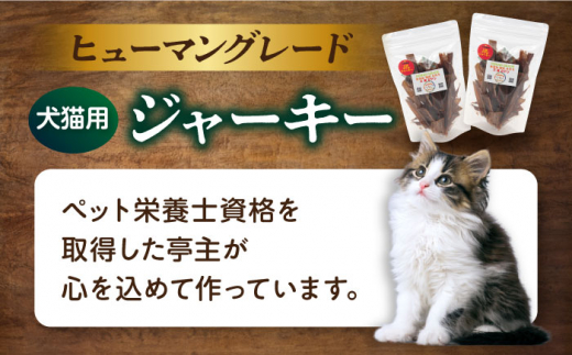 【全3回定期便】犬猫おやつ 三崎マグロジャーキー（80g×2袋） ペット 犬 猫 手作り 国産 てづくり こだわり ドッグフード  横須賀 【ペットフードYM japan】 [AKEX015]