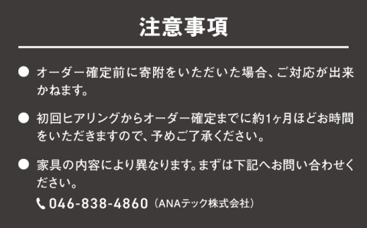 オーダーメイド アイアン家具 50万円 チケット　設計+制作　特注家具【ANAテック株式会社】 [AKBD011]