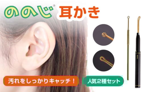 EMC-EWBB　マルチキャッチとクルクル丸球　2本セット みみかき 耳掃除 みみそうじ 日用品 綿棒 そうじ みみかき お手入れ 持ち運び用 便利サイズ ２way ケア 高級 贅沢 横須賀【ののじ株式会社】 [AKBV006]