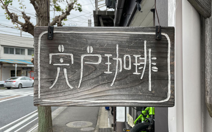 【全6回定期便】粉 中煎り 珈琲豆おまかせ2種セット 珈琲 コーヒー 焙煎 【宍戸珈琲】 [AKGP014]