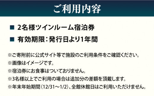 佐島マリーナホテル ツインルーム ペアチケット 宿泊券 ホテル 宿泊 観光 横須賀【株式会社ユニマットプレシャス】 [AKBZ004]