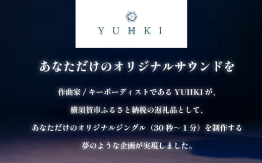 世界的キーボーディスト YUHKI (GALNERYUS / ALHAMBRA / ULTIMA GRACE )あなたのためのオリジナサウンド 作曲 【YUHKI】 [AKGX001]