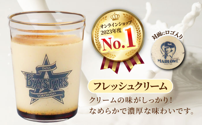 【先行予約】【2026年5月15日より順次お届け】【数量限定500セット】横浜DeNAベイスターズパッケージ 北海道フレッシュクリームプリンとカスタードプリン 各2個セット【マーロウ】 [AKAF142]