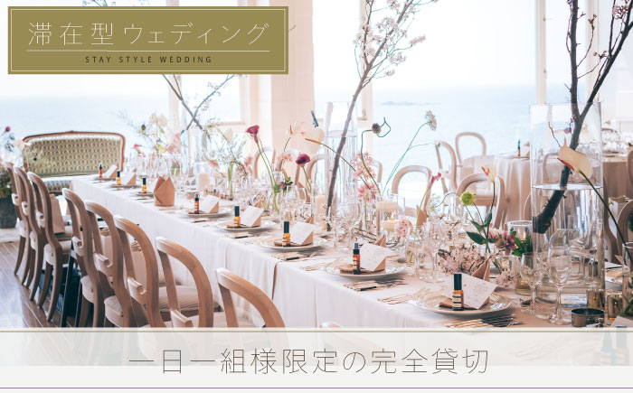 葉山ホテル音羽ノ森 別邸　ウェディング　フォトウェディング　1万円チケット 結婚式 披露宴 ウェディングフォト【株式会社PASSION’Z】 [AKHH001]