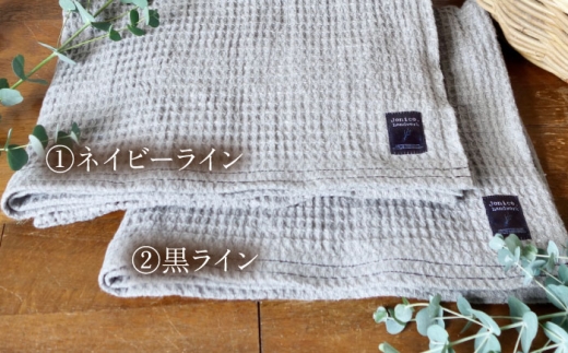 【黒ライン】ふんわり育つワッフルリネンのライン入り バスタオル(大きめマス) バスタオル タオル リネン 国産 100％ 【Jonico.handwork】 [AKGD004-4]