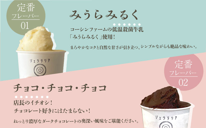 季節のジェラートおまかせ6点セット【ジェラテリア コンナカ】 [AKHT002]