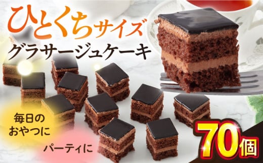 【年内発送の受付は12月23日まで！】グラサージュケーキ  グラサージュケーキ グラサージュ ケーキ けーき 洋菓子 カットケーキ こども ひとくちサイズ たっぷり パーティ 人気  年内発送 【ファミール製菓株式会社】 [AKCI009]