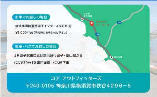 コアアウトフィッターズ 葉山・秋谷 シーカヤック1日スクールチケット ランチ付き 1名様 神奈川 横須賀 葉山 三浦半島 秋谷 レジャー 体験 観光 旅行 カヤック マリンスポーツ 海 ランチ 海鮮 【コアアウトフィッターズ】 [AKBT009]