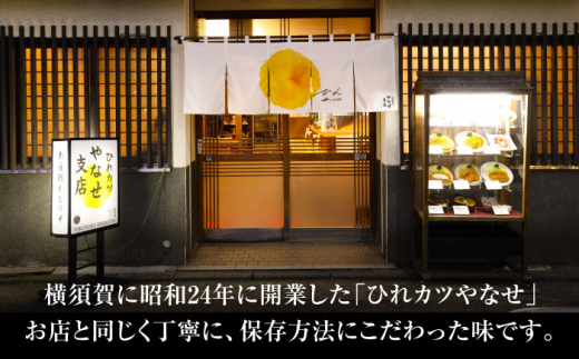 【全3回定期便】やなせ 冷凍ひれカツ とんかつソース付き 400g（9個入り 3人前）ひれかつ ヒレカツ とんかつ トンカツ 揚げ物 冷凍 横須賀 【株式会社ストラテ】 [AKBY003]