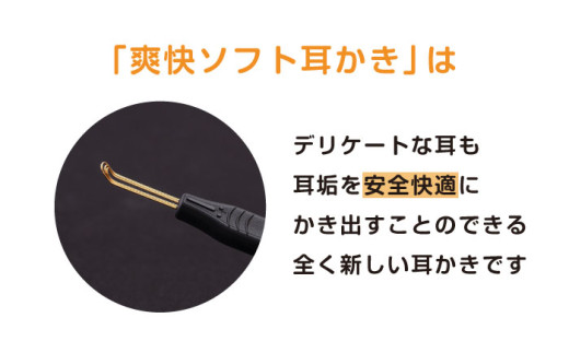 EWN-03BL【ブラック】 ののじNeo　爽快ソフト耳かき みみかき 耳掃除 ののじ みみ掃除 ケア お手入れ 日用品 横須賀【ののじ株式会社】 [AKBV004-2] 4000円 4千円
