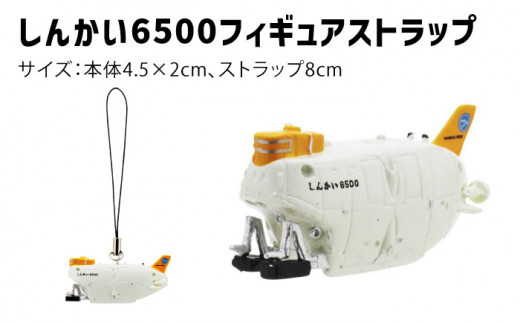 オリジナルグッズセット（Tシャツ Lサイズ、ストラップ、バンダナ、ノート、デニムポーチ 各1個ずつ）JAMSTEC しんかい6500 横須賀 神奈川県 セット 充実 オリジナル ファッション【国立研究開発法人海洋研究開発機構】 [AKCB001-3]