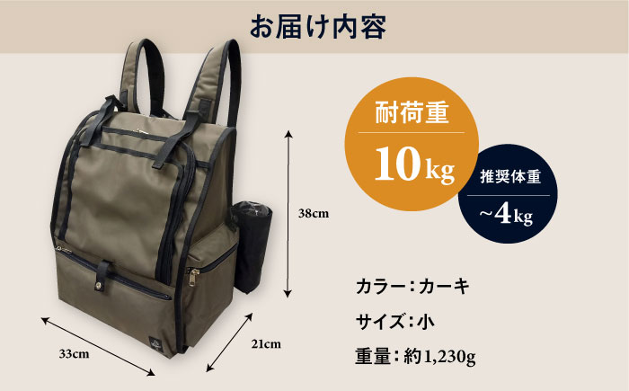 【カーキ】ペット用ダッコリュック小 【ミスターバックマン】 [AKHS007-2]
