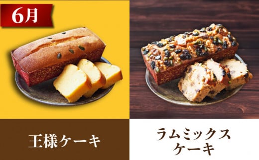【全3回定期便】ケーキ食べ比べセット チョコとベイクドチーズ 王様（有精卵）とラムミックス けーき 贅沢 スイーツ お土産 横須賀【マーロウ】 [AKAF031]