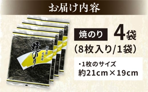 【訳あり】焼海苔4袋（全形32枚）訳アリ 海苔 のり ノリ 焼き海苔 横須賀【丸良水産】 [AKAB008]