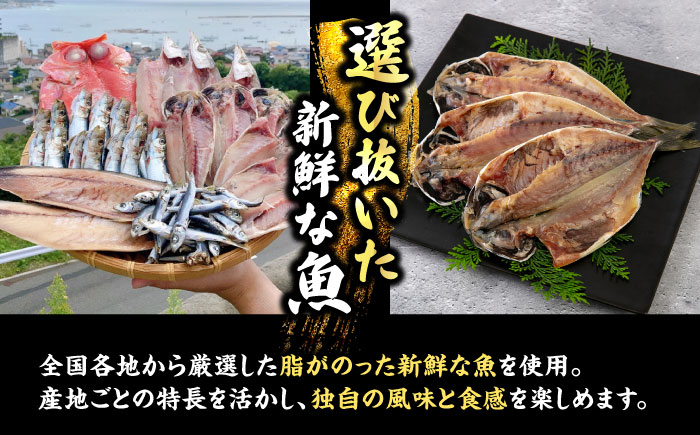 【全3回定期便】漁師町佐島 干物詰め合わせ4種 2人前セット キンメ鯛 アジ カマス イワシ 横須賀 【石川水産】 [AKCX015]