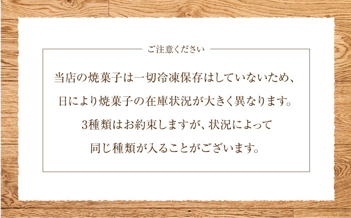 ガトー・アミュザン【おまかせ焼菓子9個入】【パティスリーエムニジョウ】 [AKEW018]