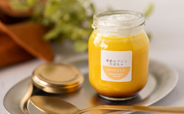 【数量限定20セット】タカハシコーヒーの季節のプリン【タカハシコーヒー】 [AKII001]