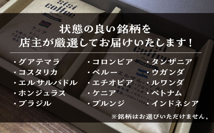 【全3回定期便】粉 中煎り 珈琲豆おまかせ2種セット 珈琲 コーヒー 焙煎 【宍戸珈琲】 [AKGP013]