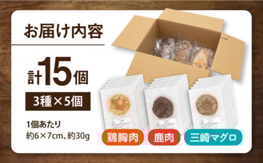 ペットフード 鶏胸 鹿肉 三崎マグロ 100%ハンバーグ 15個セット 30ｇ×15P ペット 犬 猫 手作り 国産 てづくり こだわり まぐろ ドッグフード  横須賀 【ペットフード YM japan】 [AKEX001]