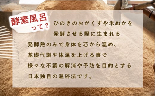 酵素風呂入浴セット券（入浴料、レンタル着、タオル、ドリンク付き） 1名様 酵素 酵素風呂 デトックス 入浴券 チケット 体験 健康 三浦半島 横須賀【株式会社花車】 [AKCL003]