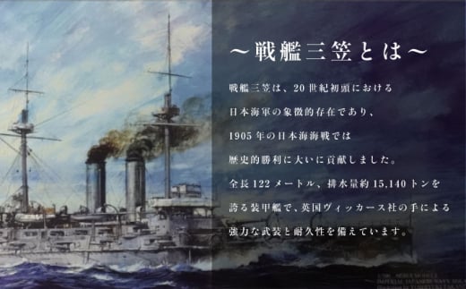 戦艦三笠 スケールプラモデル フォーサイト 1/700 日本海軍　【公益財団法人 三笠保存会】 [AKBC007]