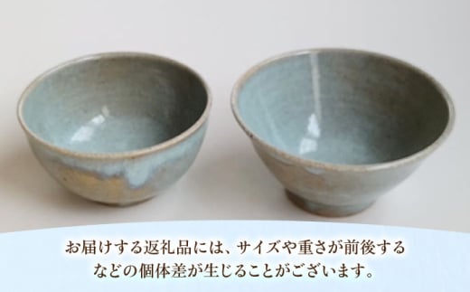 茶碗ペアセット陶器 うつわ お皿 皿 茶碗 お茶碗 食器 器 ペア ペアセット てづくり 松灰釉 御飯茶碗 ごはん茶碗 セット 横須賀 【うつわの行方】 [AKGG001]
