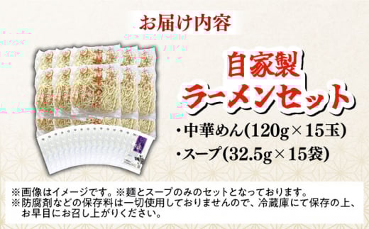 【中打ち】船食製麺のラーメン約120g×15玉セット 特製スープ付き 中華そば らーめん 麺 製麺 油 拉麺  横須賀【有限会社 船食製麺】 [AKAL017-2] 8000円 8千円