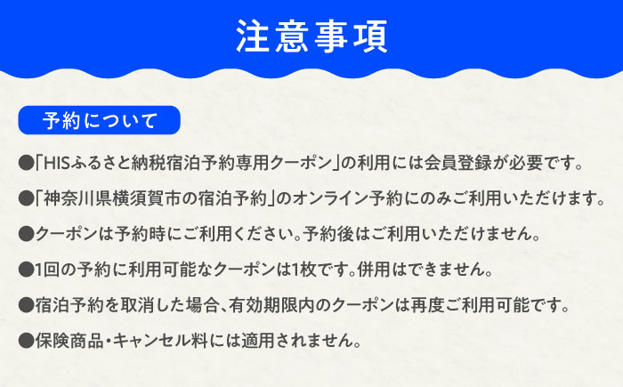 HISふるさと納税クーポン3,000円分 横須賀市／【株式会社エイチ・アイ・エス】 [AKIU001]
