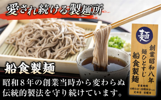 【12回定期便】毎月変わる自家製麺　そば　うどん　ラーメン かた焼きそば 10玉セット 自家製麺 蕎麦 ソバ 生蕎麦 生そば うどん 太うどん 生うどん ラーメン スープ付 中華麺 中華めん 製麺所 無塩 ギフト お取り寄せ 便利 ご当地 グルメ ざるそば ざるうどん もりそば 生めん 打ち立て【有限会社 船食製麺】 [AKAL024]