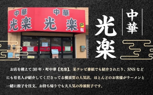 冷凍餃子 50個セット 【光楽】 [AKGZ001]
