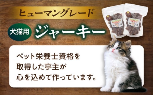 【全6回定期便】いのししジャーキー（60g×2袋） ペット 犬 猫 手作り 国産 てづくり こだわり ドッグフード  横須賀 【ペットフードYM japan】 [AKEX024]