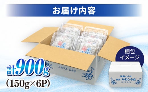 釜揚げしらす 900g（150g×6パック）しらす シラス 釜揚げ かまあげ 魚 さかな 国産 冷凍 小分け 朝ごはん 料理  神奈川県 横須賀市【かねしち丸水産】 [AKFL001]